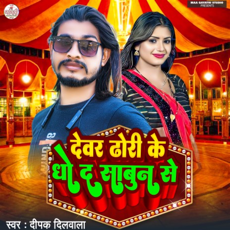 Dewar Dhori Ke Dho Da Sabun Se cover art
