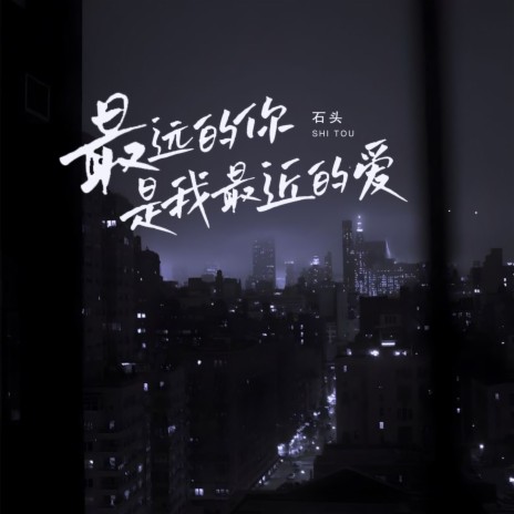 最远的你是我最近的爱 (DJ京仔版伴奏) cover art