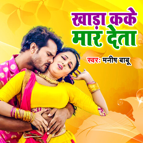 Khada Ka Ke Mar Deta cover art