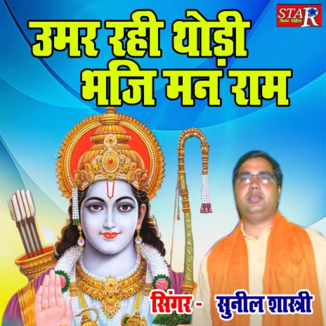 Umar Rahi Thodi Bhaaji Man Ram cover art
