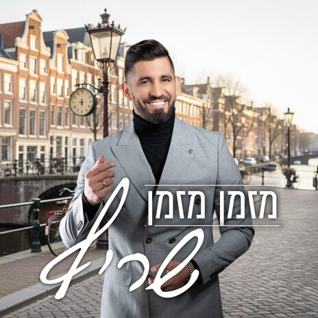 מזמן מזמן cover art