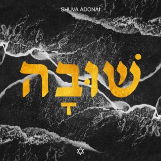 Shuva Adonai (Psalm 126) cover art