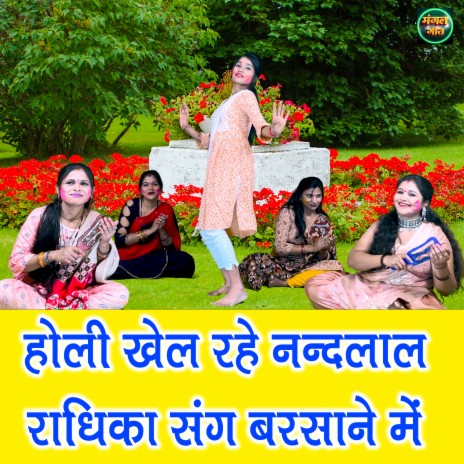 Holi Khel Rahe Nandlal Radhika Sang Barsane Me cover art