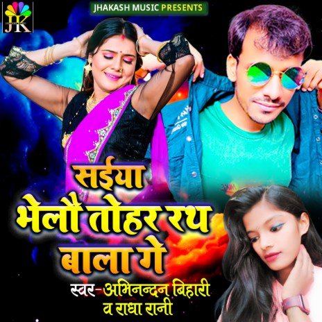 Saiya Bhelau Tohar Rath Bala Ge ft. Radha Rani cover art