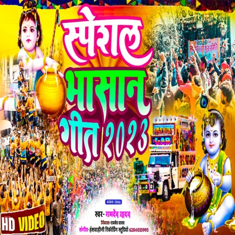 Bhasan Special Geet 2023 cover art