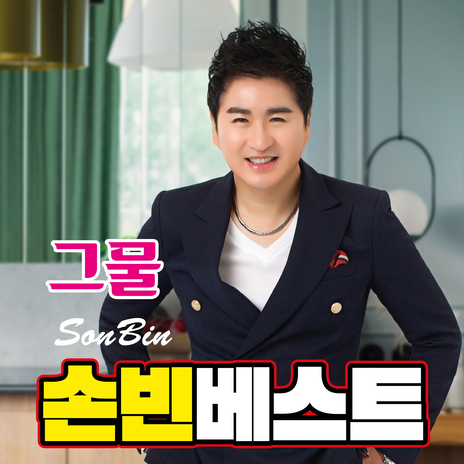 사랑이 이런건가요 cover art