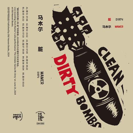 脏之八 cover art