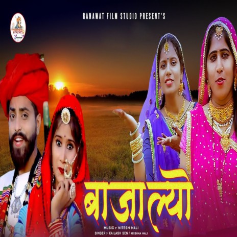 Bajalyo ft. Krishna Mali