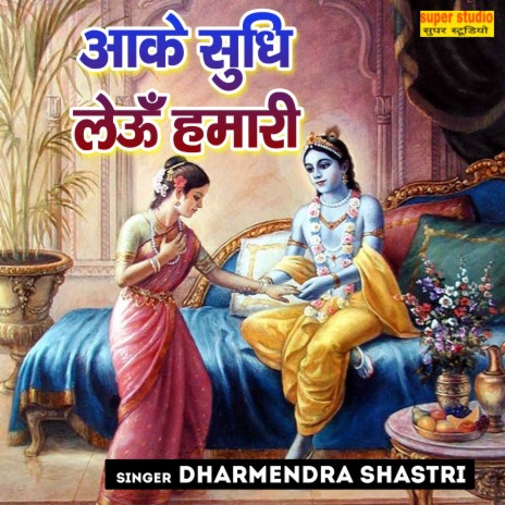 Aake Sudhi Leu Hamari cover art
