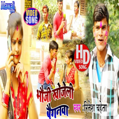 Bhauji Khoje Li Baignwa (Holi Song) cover art