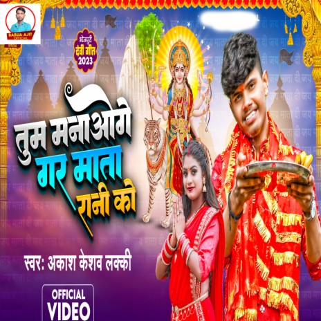 Tum Manaoge Gar Mata Rani Ko cover art
