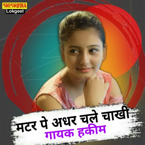 Matar pe adhar chale chakhi cover art