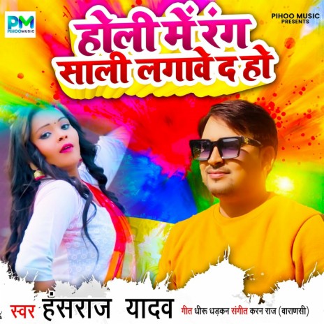 Holi Me Rang Sali Lagawe Da Ho cover art