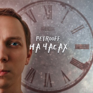 Petrooff
