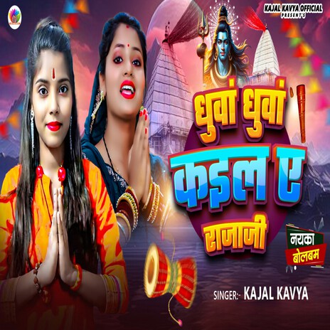 Dhuwa Dhuwa Kaila Ye Rajaji cover art