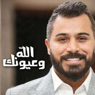 Allah W 3eounk cover art