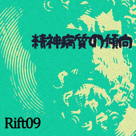 血塗られた手 cover art