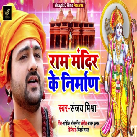 Ram Mandir Ke Nirman cover art