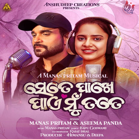 Sete Pakhe Paye Mu Tate ft. ASEEMA PANDA cover art