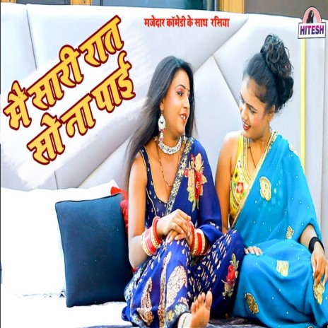 Mai Saari Raat So Na Paai ft. Challo Rani cover art