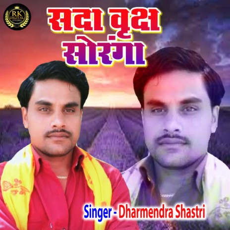 Sada Vriksh Soranga (hindi) cover art