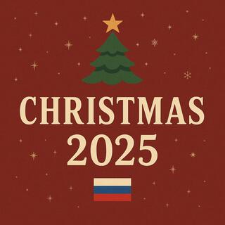 CHRISTMAS 2025 RU