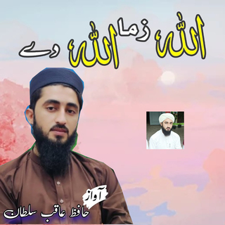 Allah Zma Allah Dy