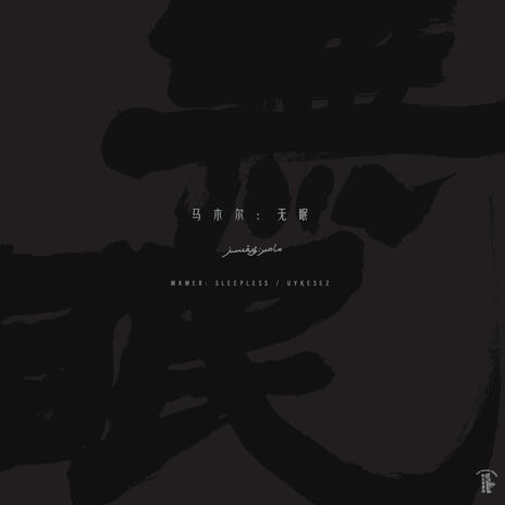 东方来的人 Xeƣestan kêlgên adam / Man from the East cover art