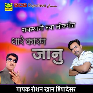 Roshan Khan Hiyadesar
