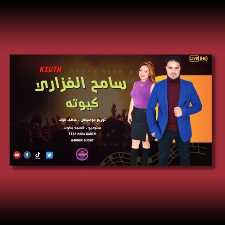 كيوته سامح الفزارى cover art