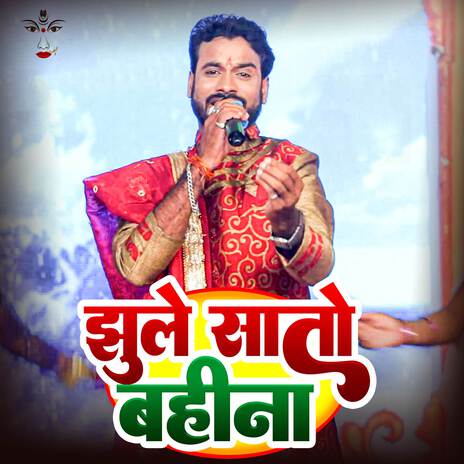Jhule Saato Bahina cover art