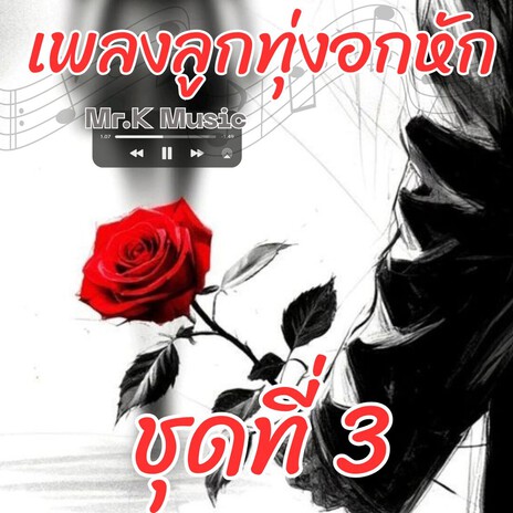 เจ็บแต่บ่อจม cover art
