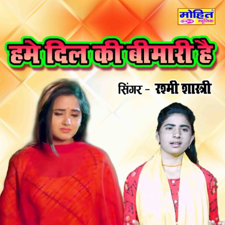 Hume Dil Ki Bimari Hai cover art