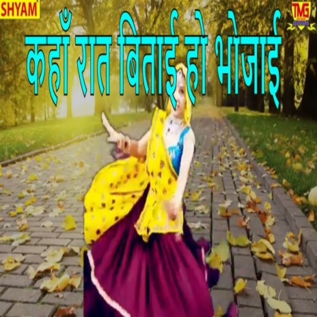 Kahan Raat Bitayee Ho Bhojai cover art