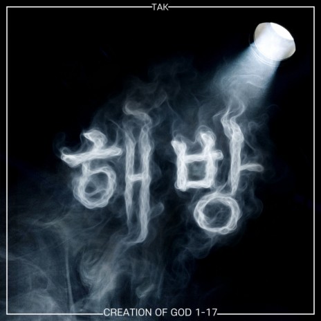 Creation of God cover art