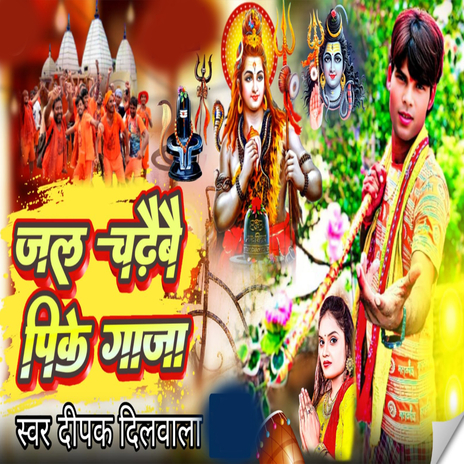 Jal Chadhaibe Pike Ganja cover art