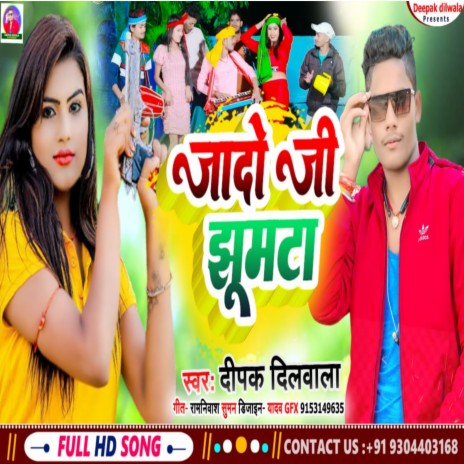 Jado Ji Jhumta (Bhojpuri Song) cover art