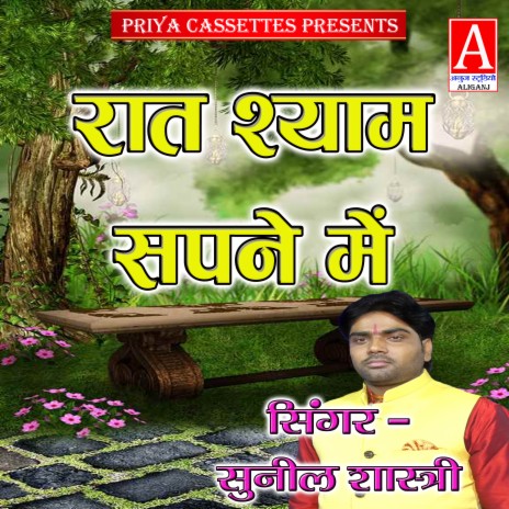 Rat Shyam Sapne Men cover art