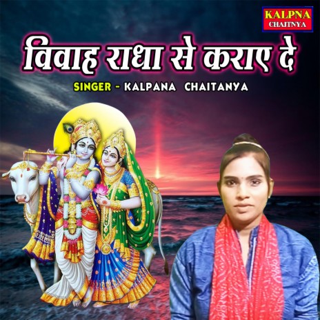 Vivah Radha Se Karaye De cover art