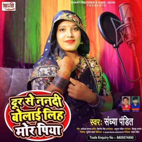 Door Se Nanadi Bolai Lih Mor Piya (Bhojpuri) cover art