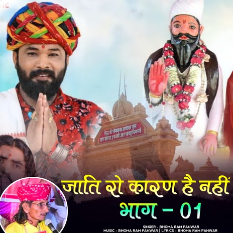 Jati Ro Karan Hai Nahi, Pt. 1 cover art