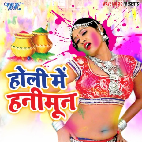 Dhire Dhire Rangwa Lagaw Ho ft. Anamika Chakarbati cover art