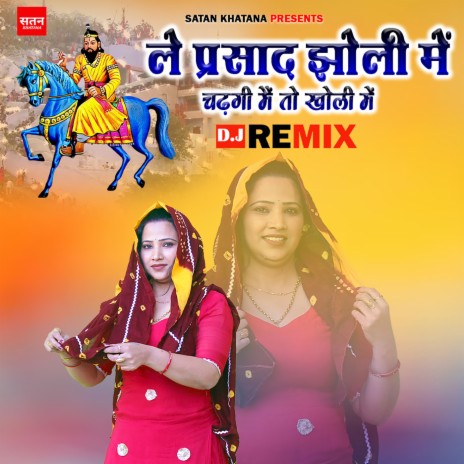 Le Prashad Jholi Mein Remix (Feat.Satan Khatana,Avinash Selothi,Shubham Mahi) cover art