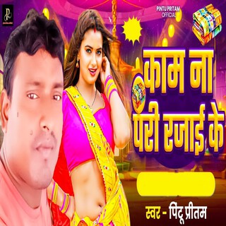 Kam Na Pri Rajai Ke cover art