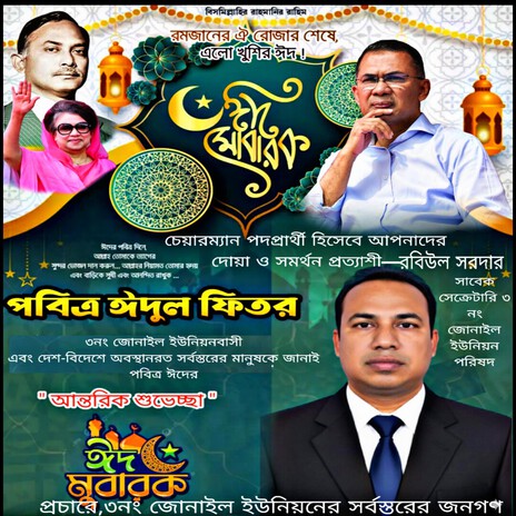 রবিউল সরদার চেয়ারম্যান robiul Sardar chairman _Shamim Sha Music