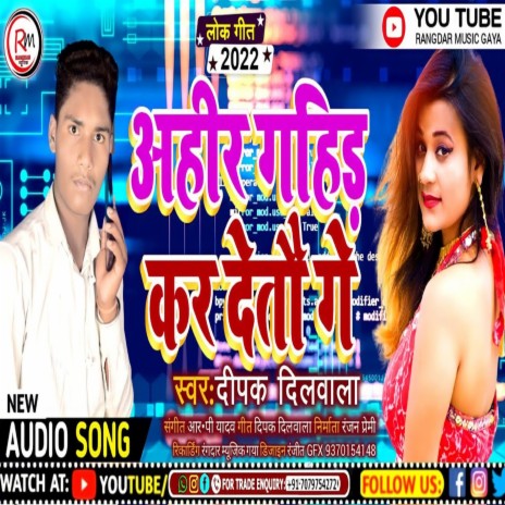 Aheer Gahid Kar Detau Ge cover art