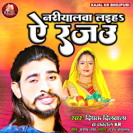 Nariyalwa Laiah Ye Rajau ft. Kajal KR cover art