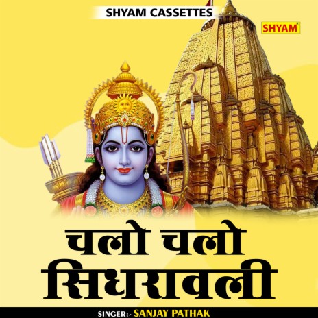 Chalo Chalo Sidhrawali (Hindi) cover art