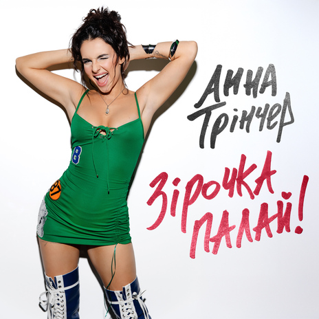 Зірочка палай cover art
