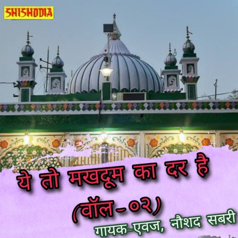Ye To Makhdum Ka Dar Hai Vol 02 ft. Naushad Sabri cover art